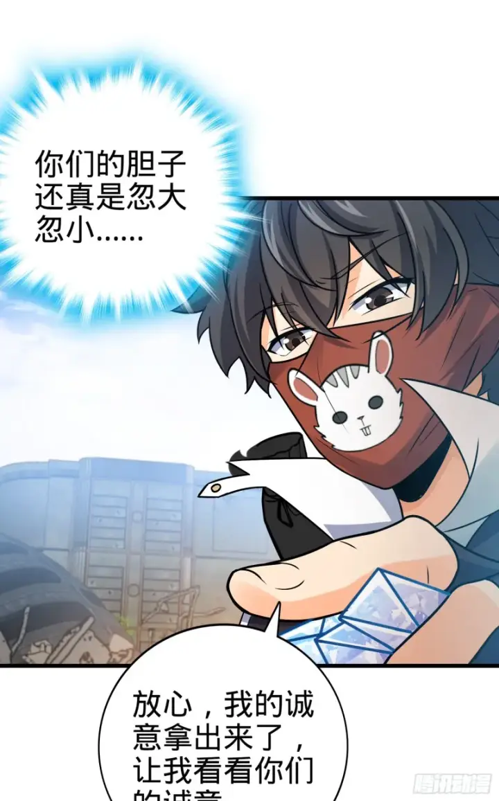漫画《大王饶命》130 把我的东西拿出来第26张图