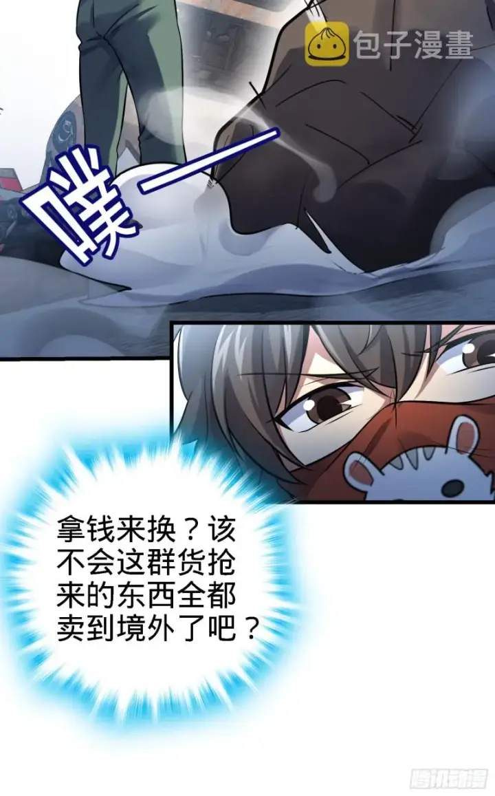 漫画《大王饶命》130 把我的东西拿出来第29张图