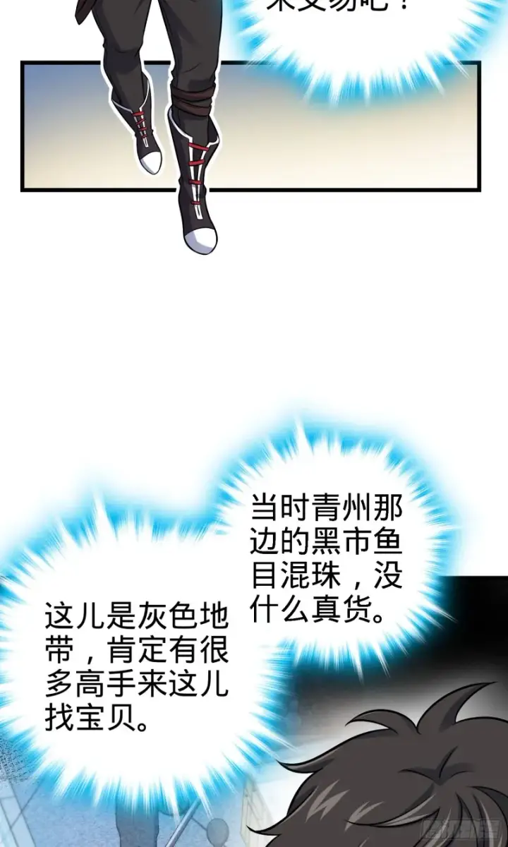 漫画《大王饶命》130 把我的东西拿出来第3张图