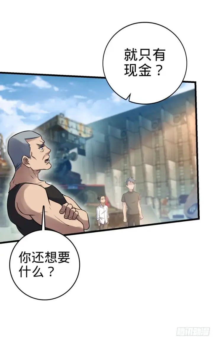 漫画《大王饶命》130 把我的东西拿出来第30张图