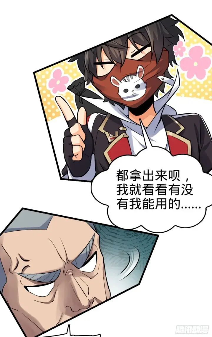漫画《大王饶命》130 把我的东西拿出来第31张图