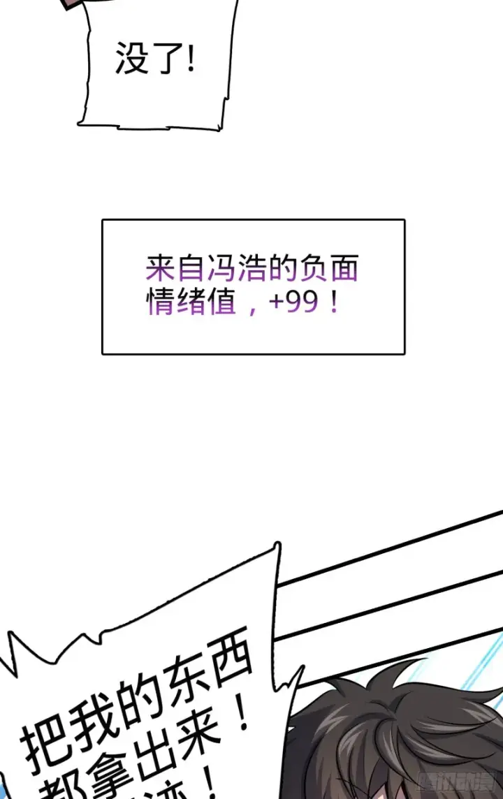 漫画《大王饶命》130 把我的东西拿出来第32张图