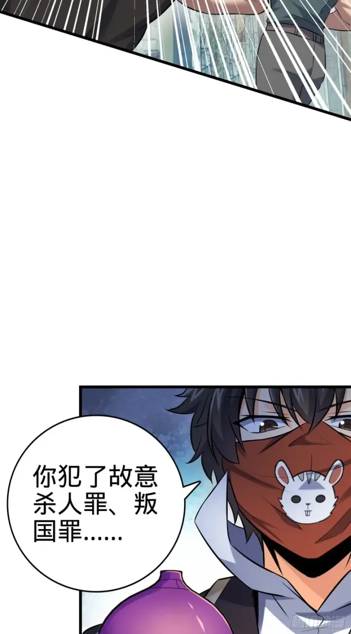 漫画《大王饶命》130 把我的东西拿出来第43张图