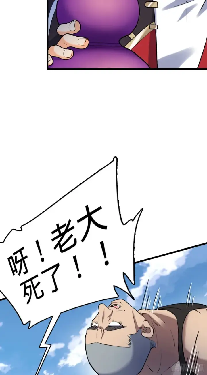 漫画《大王饶命》130 把我的东西拿出来第44张图