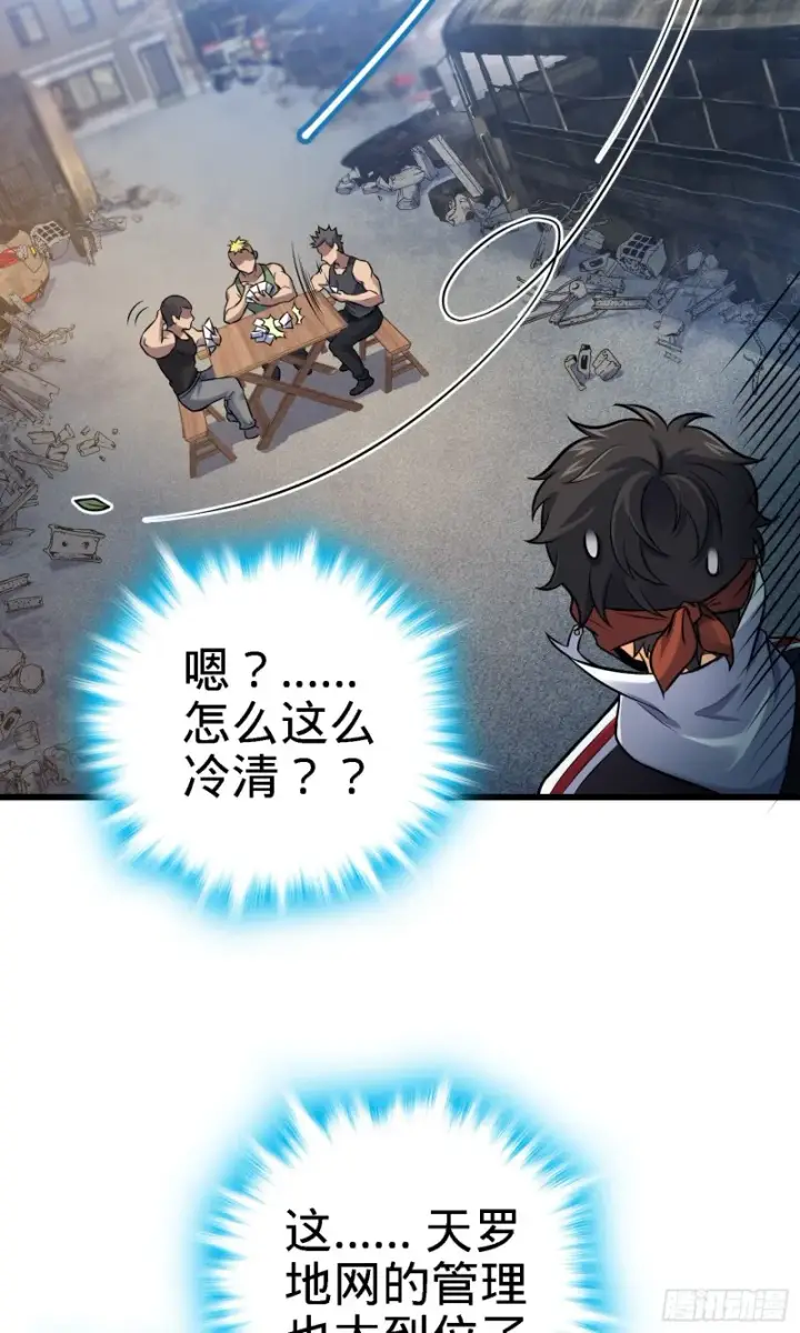漫画《大王饶命》130 把我的东西拿出来第5张图