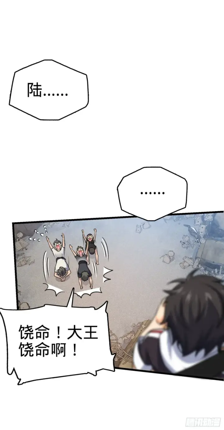 漫画《大王饶命》130 把我的东西拿出来第53张图
