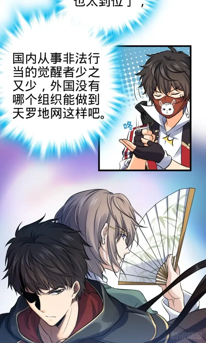 漫画《大王饶命》130 把我的东西拿出来第6张图