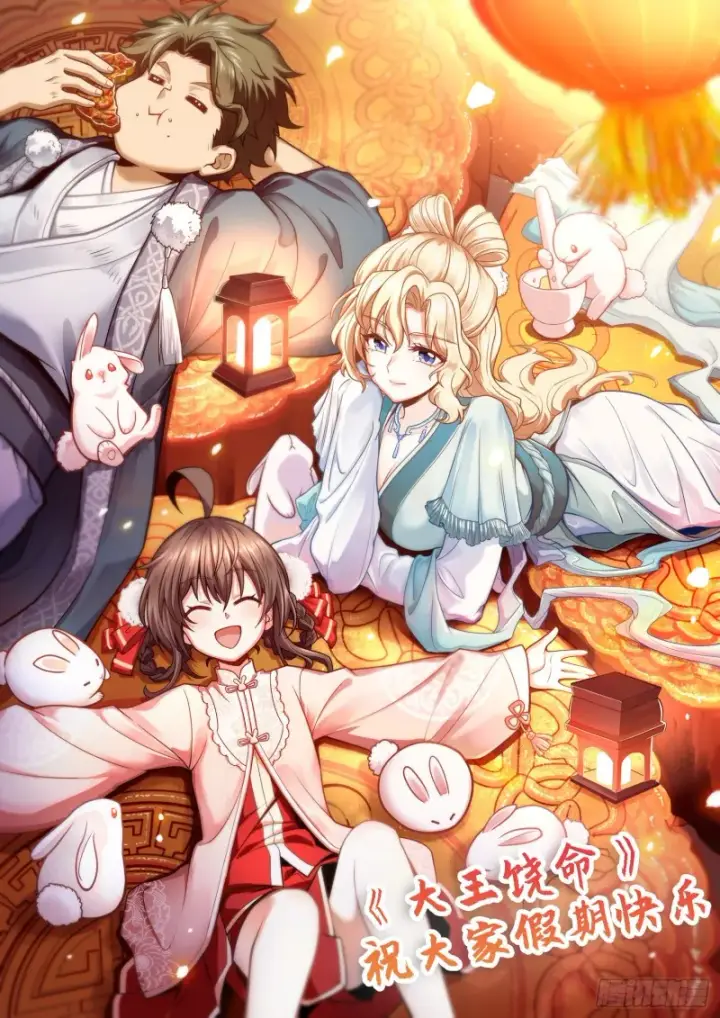 漫画《大王饶命》130 把我的东西拿出来第68张图