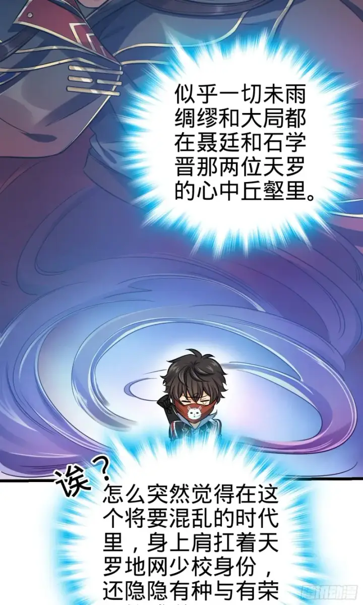 漫画《大王饶命》130 把我的东西拿出来第7张图