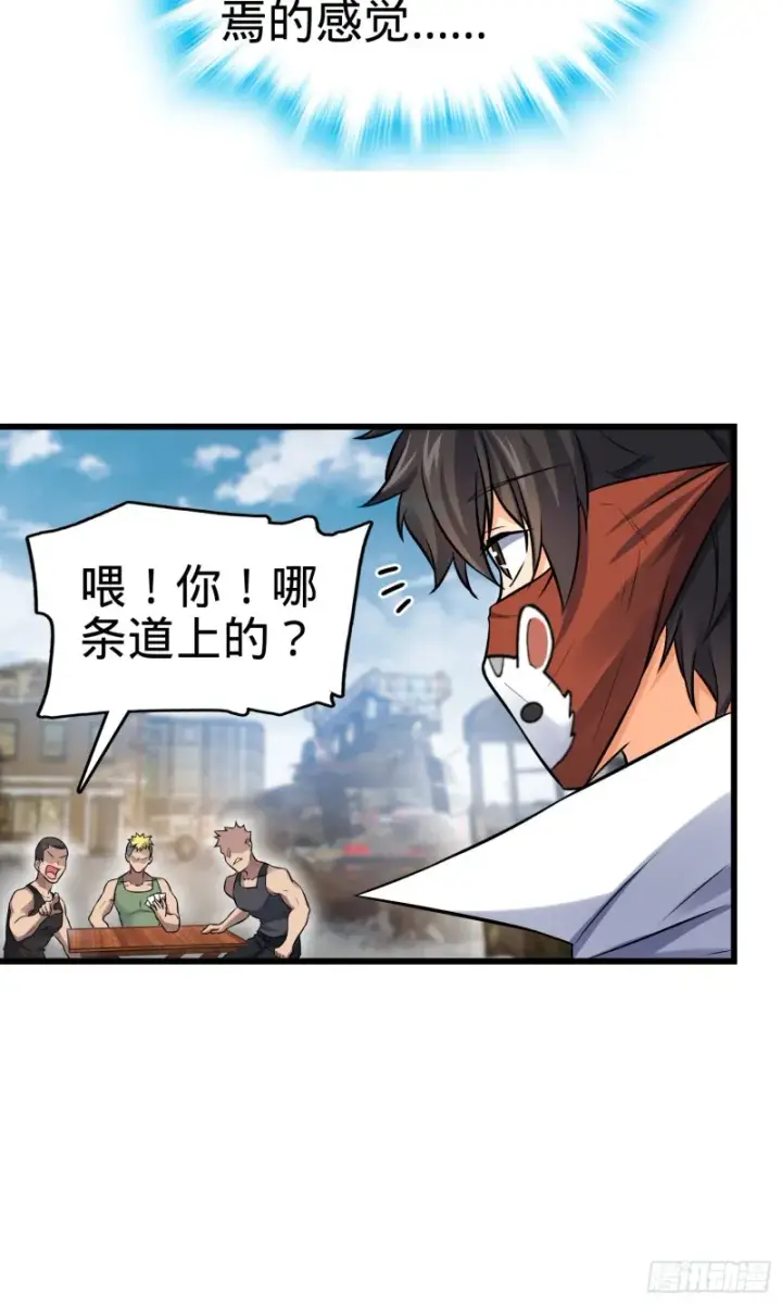 漫画《大王饶命》130 把我的东西拿出来第8张图
