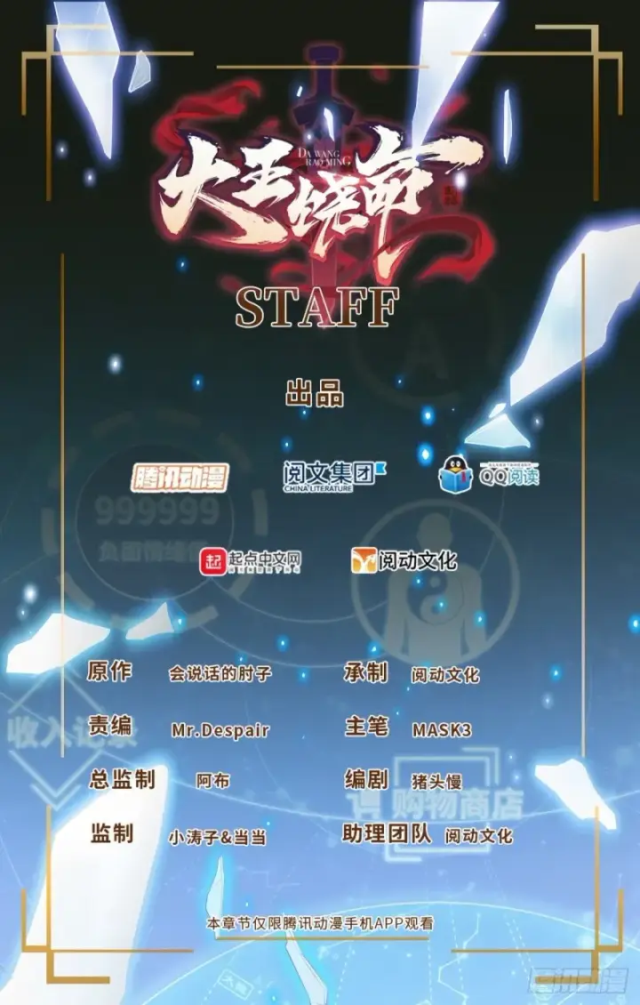 漫画《大王饶命》131 丰收第1张图