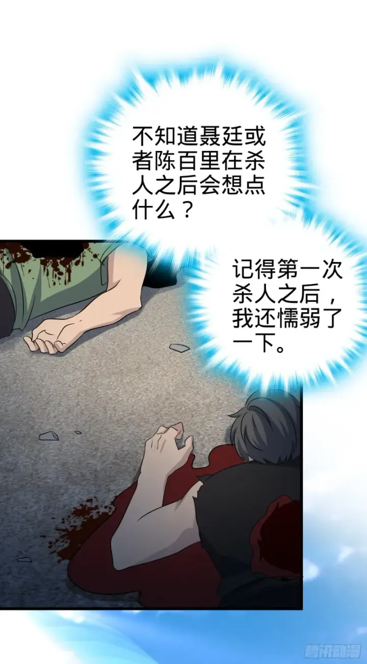 漫画《大王饶命》131 丰收第14张图