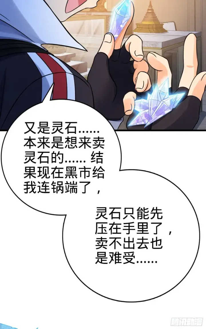 漫画《大王饶命》131 丰收第22张图