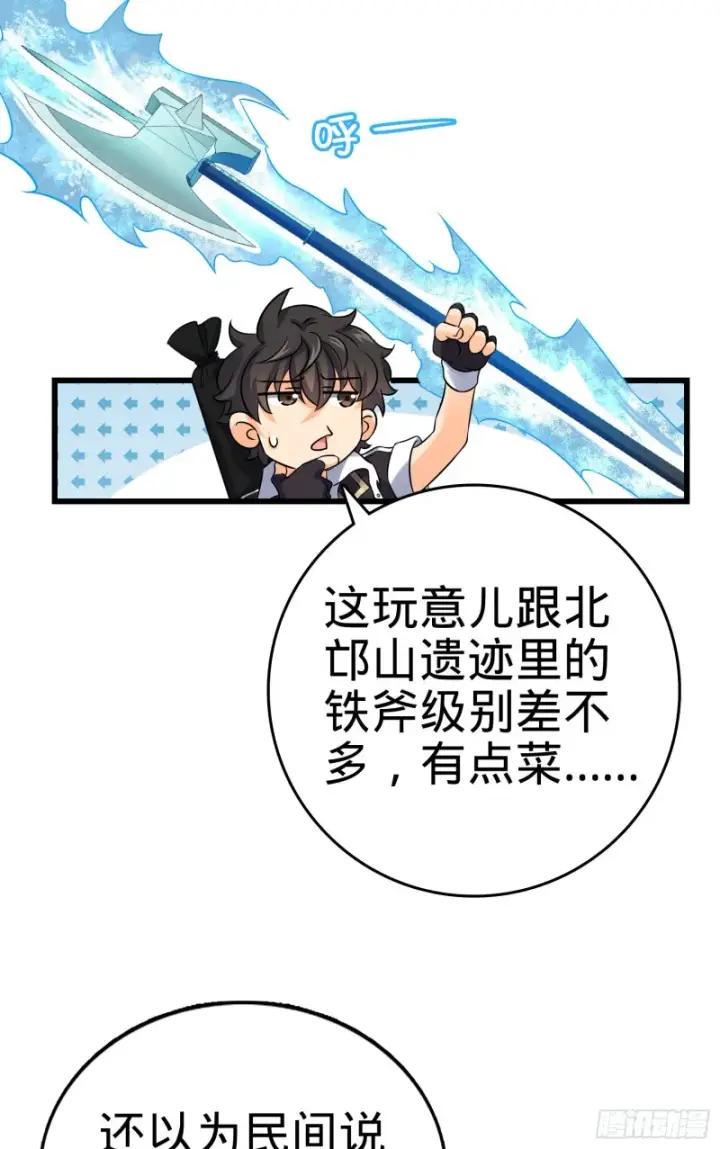 漫画《大王饶命》131 丰收第23张图