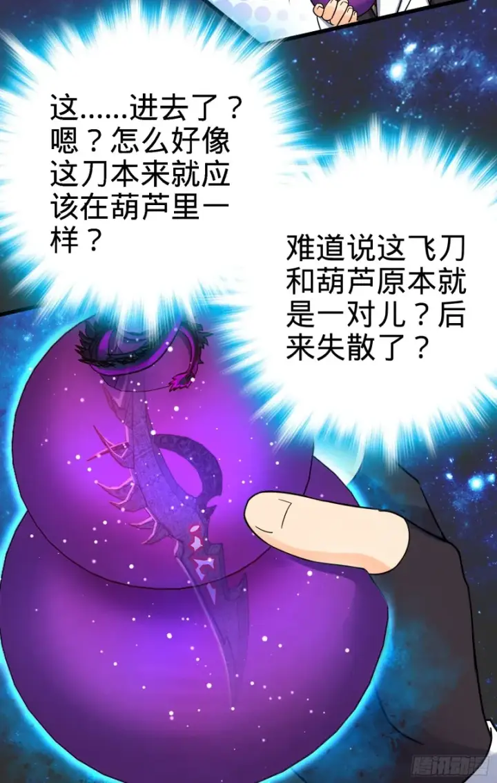 漫画《大王饶命》131 丰收第30张图