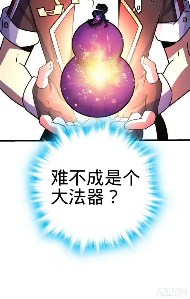 漫画《大王饶命》131 丰收第37张图