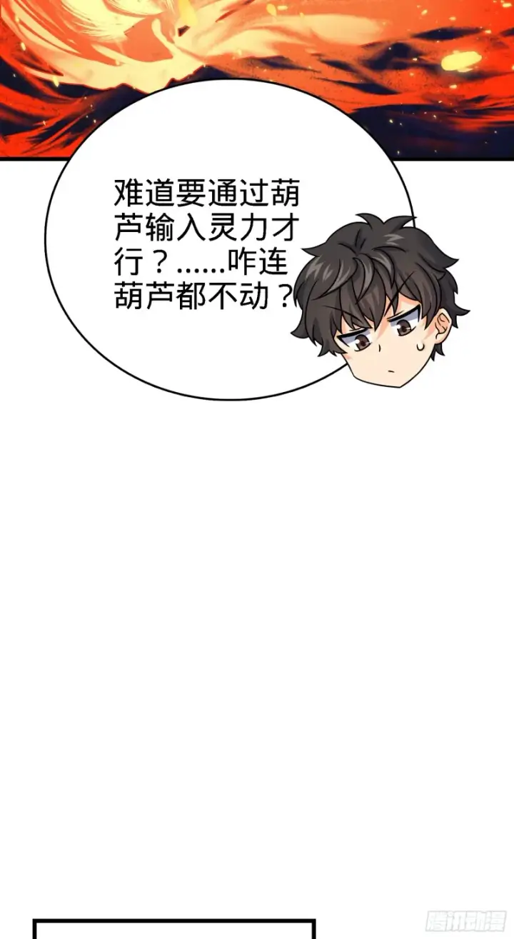 漫画《大王饶命》131 丰收第40张图
