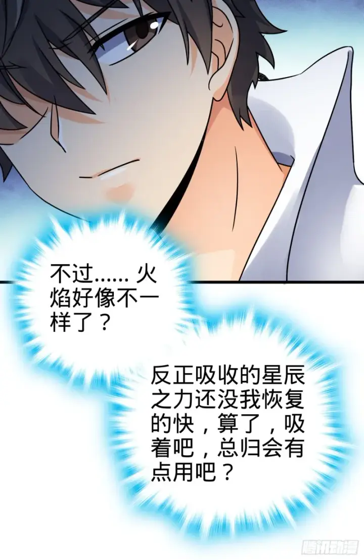 漫画《大王饶命》131 丰收第47张图