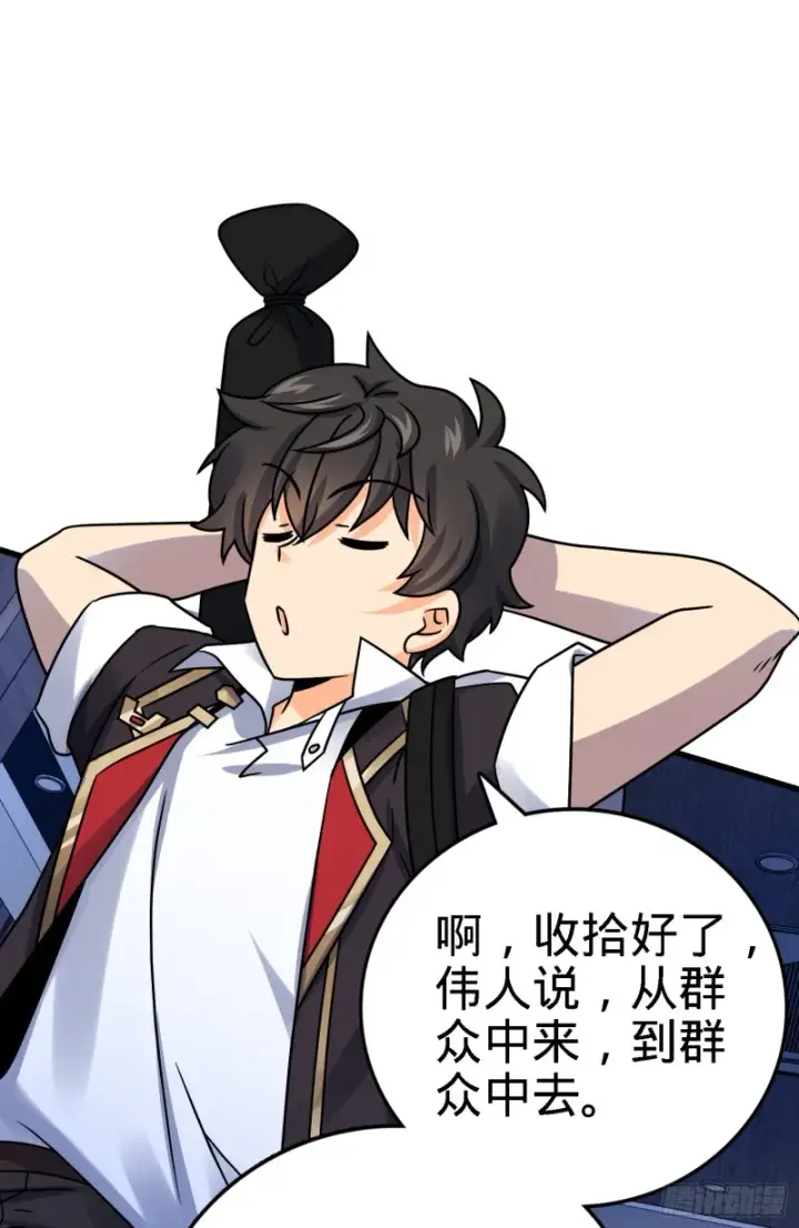 漫画《大王饶命》131 丰收第48张图