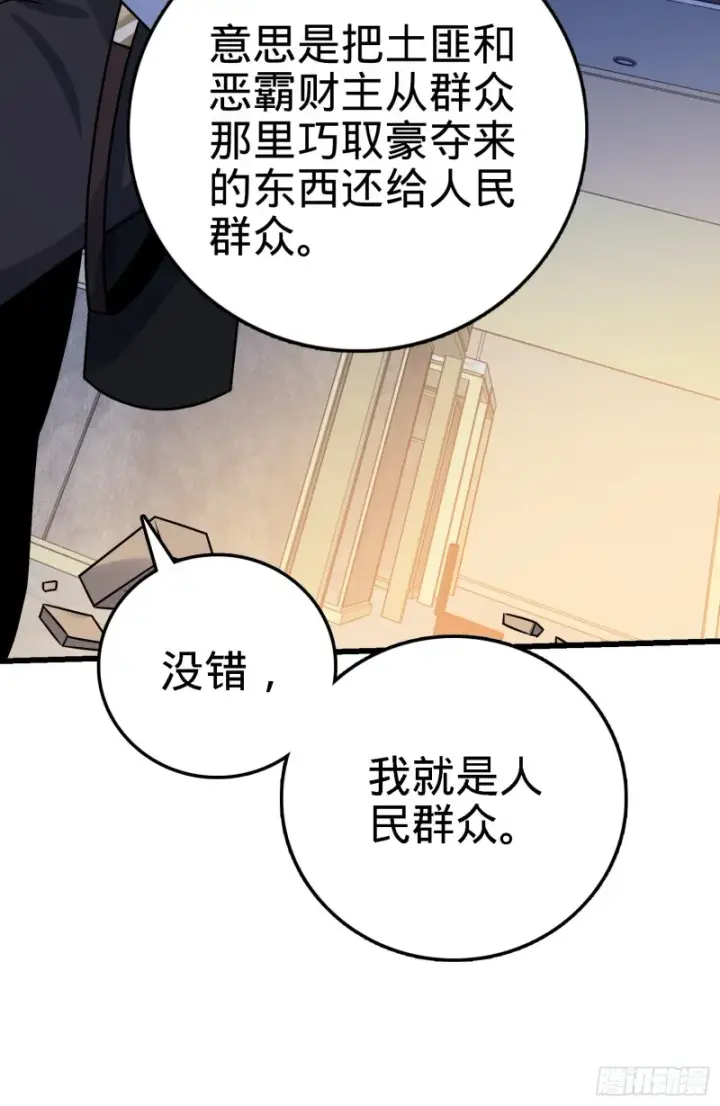 漫画《大王饶命》131 丰收第49张图