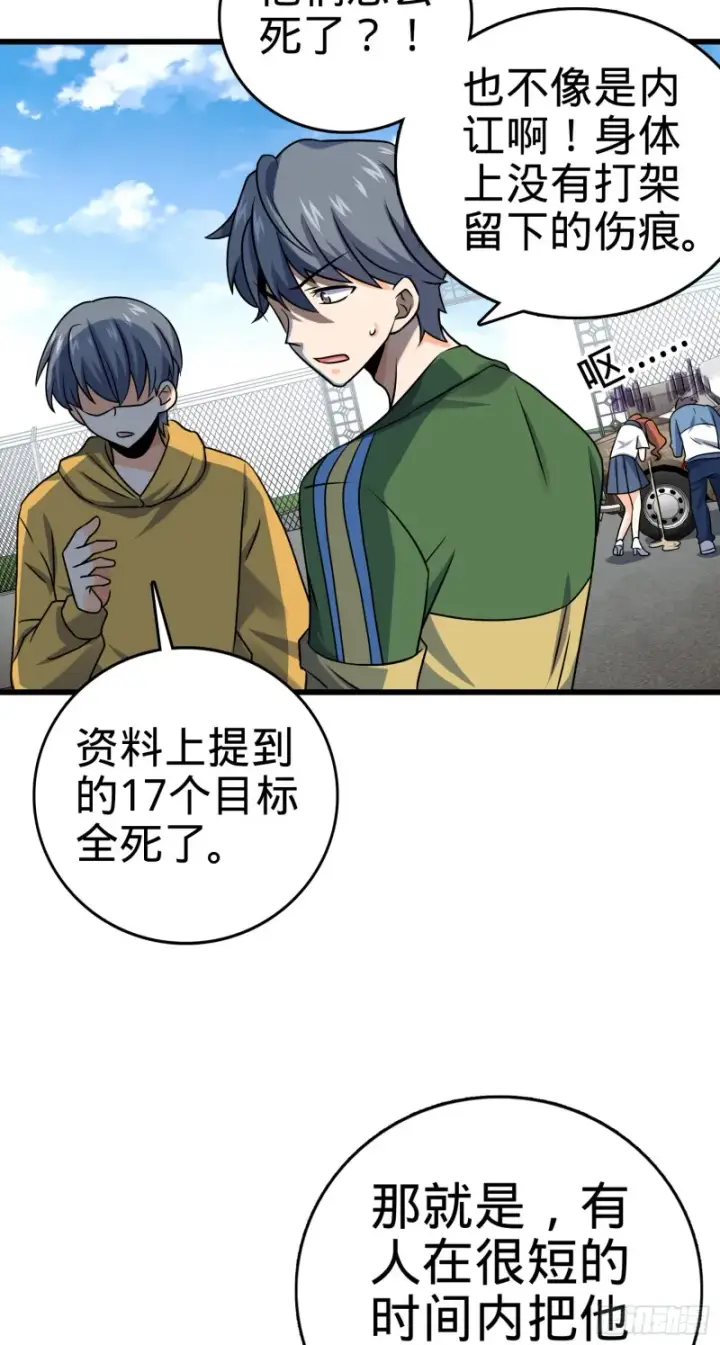 漫画《大王饶命》131 丰收第52张图