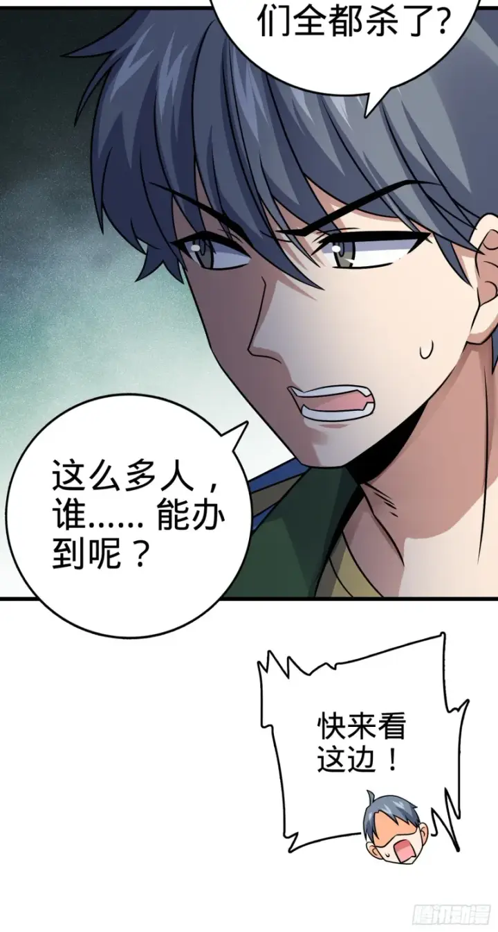 漫画《大王饶命》131 丰收第53张图