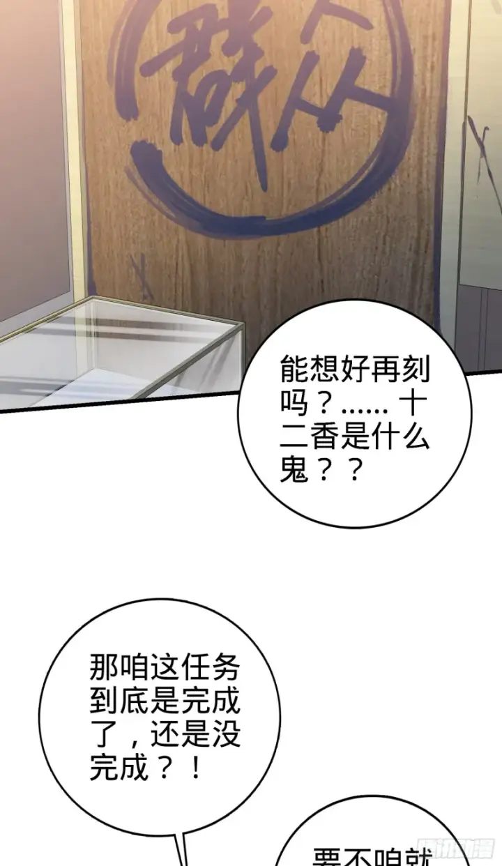 漫画《大王饶命》131 丰收第57张图