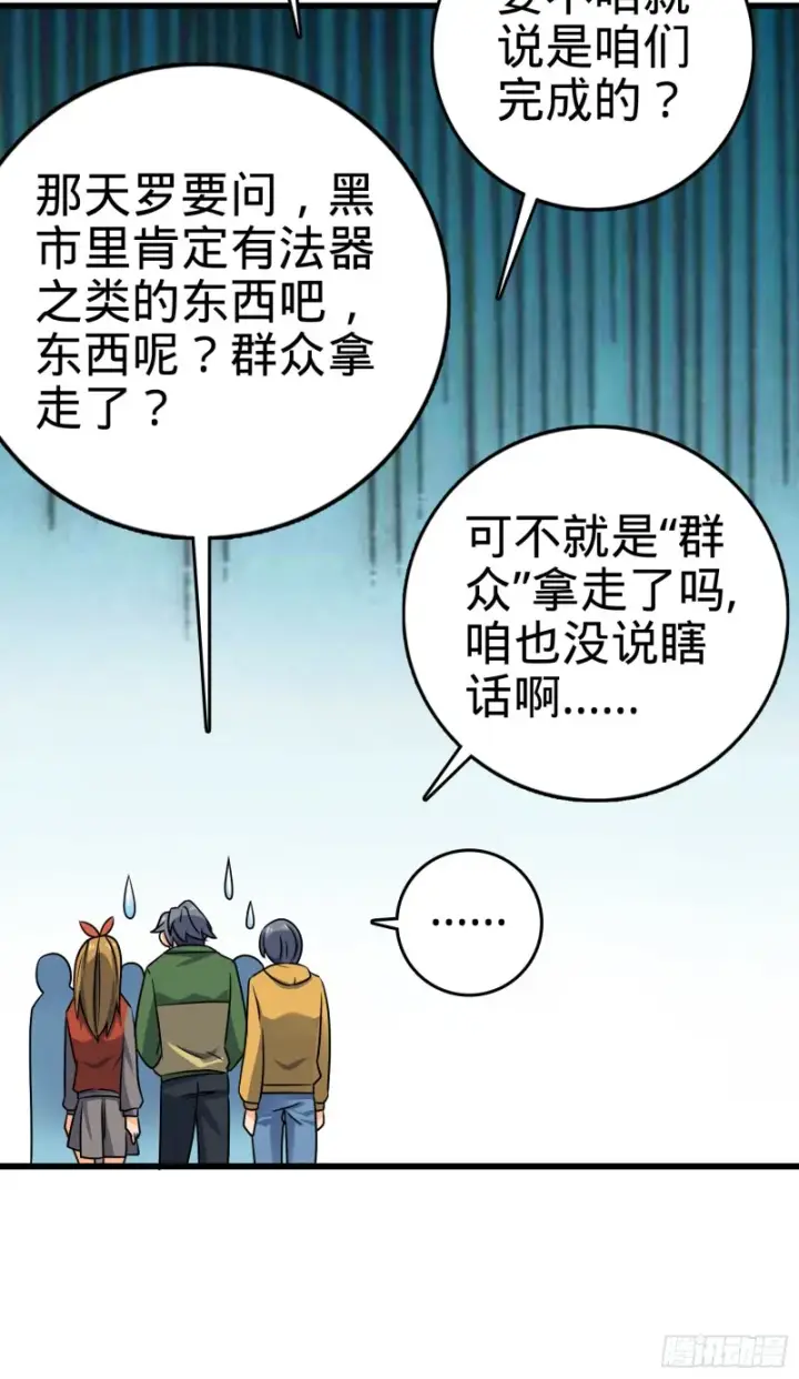 漫画《大王饶命》131 丰收第58张图