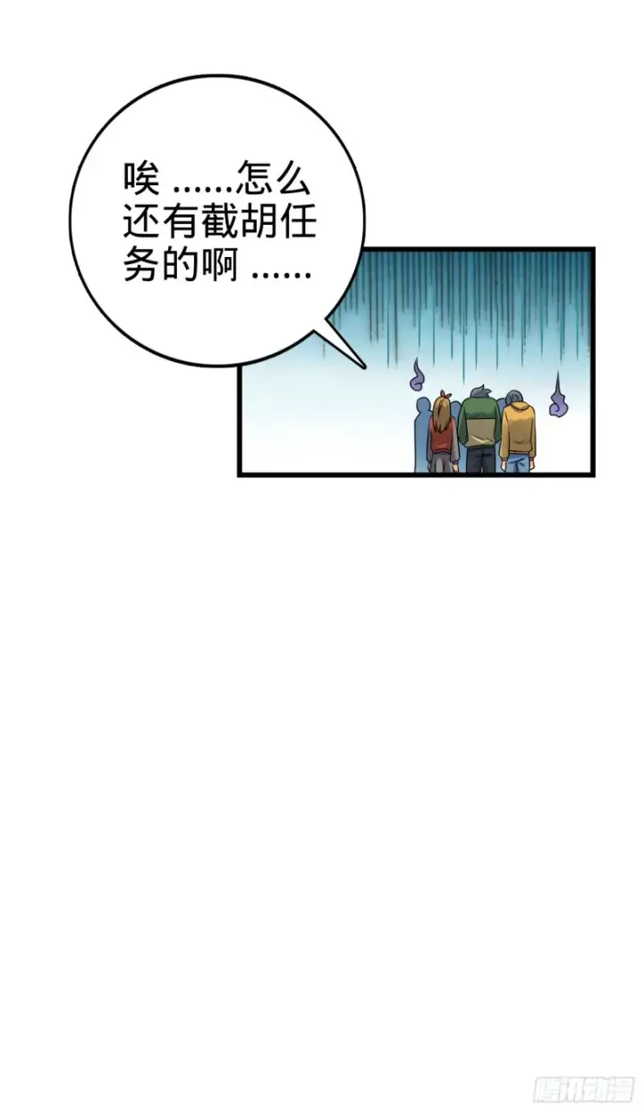 漫画《大王饶命》131 丰收第59张图