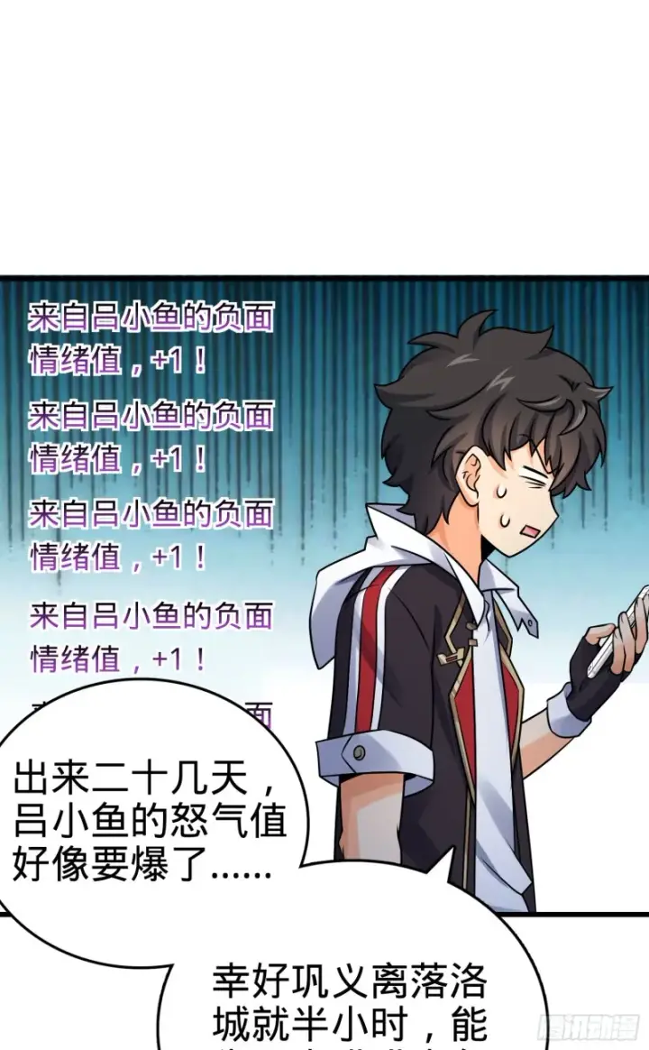 漫画《大王饶命》131 丰收第61张图