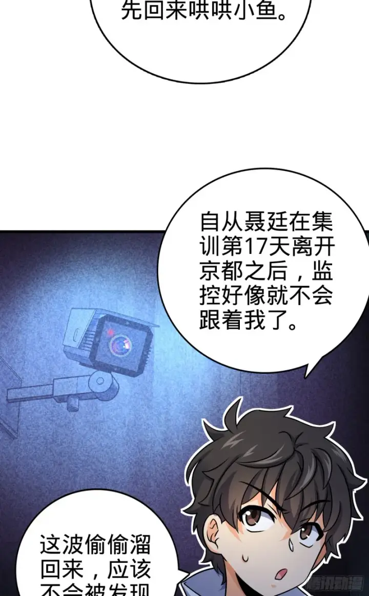 漫画《大王饶命》131 丰收第62张图