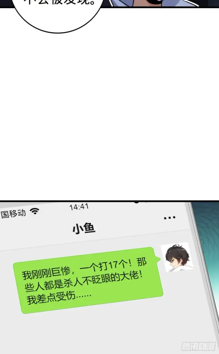 漫画《大王饶命》131 丰收第63张图