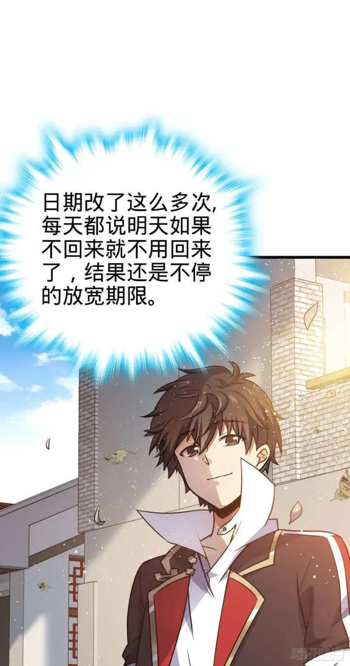 漫画《大王饶命》132 具现安东尼第10张图