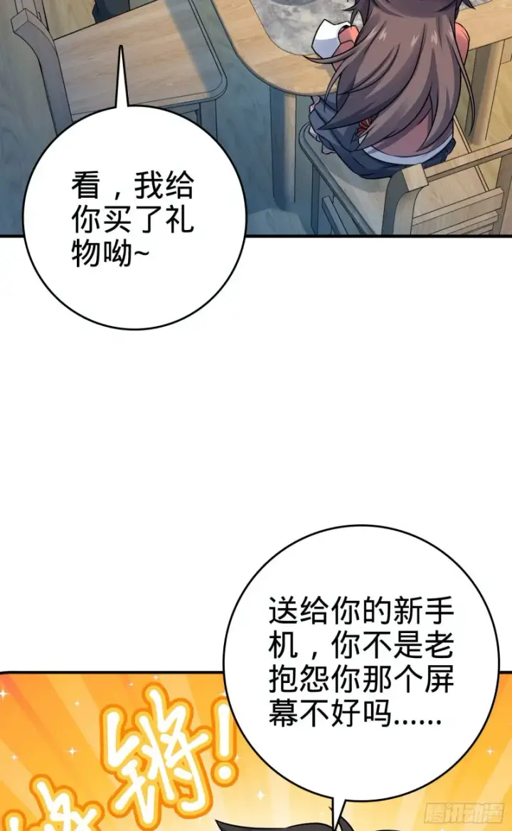 漫画《大王饶命》132 具现安东尼第23张图