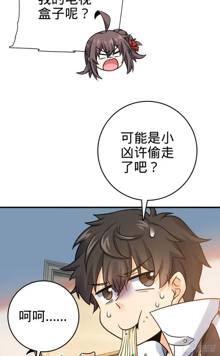 漫画《大王饶命》132 具现安东尼第25张图