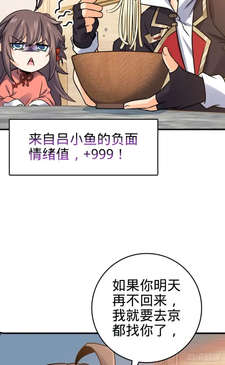 漫画《大王饶命》132 具现安东尼第26张图