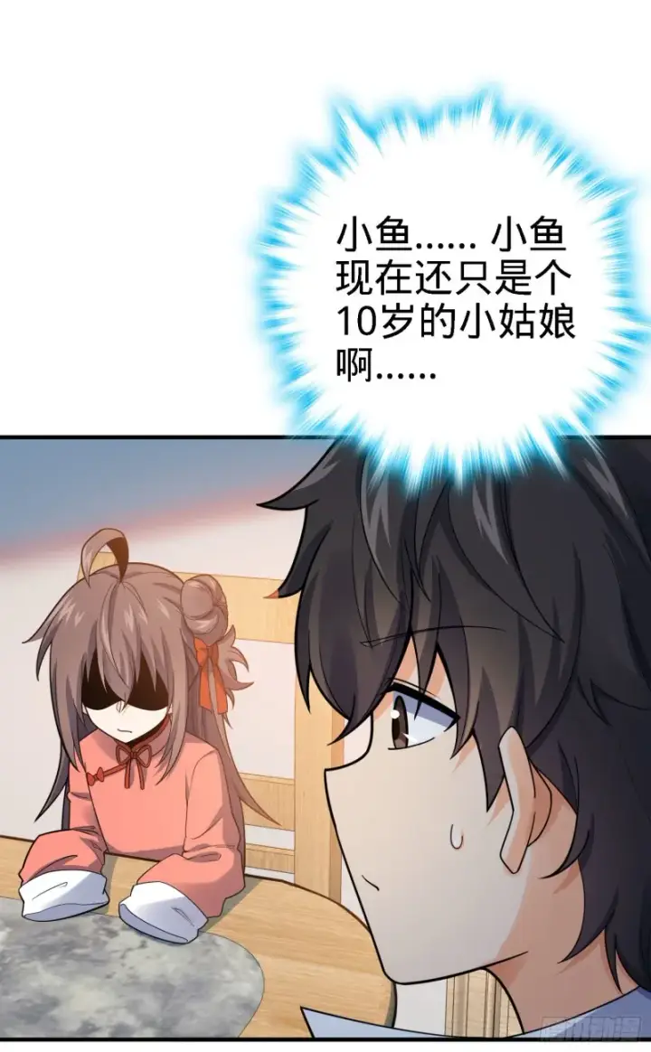 漫画《大王饶命》132 具现安东尼第28张图