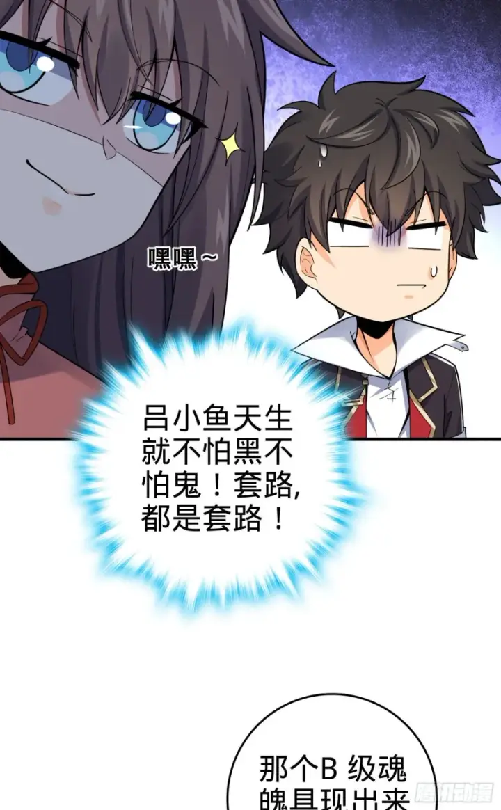 漫画《大王饶命》132 具现安东尼第32张图