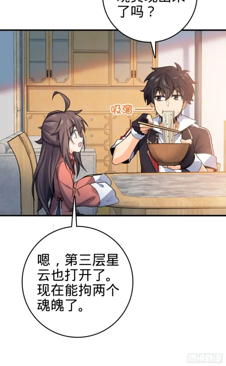 漫画《大王饶命》132 具现安东尼第33张图