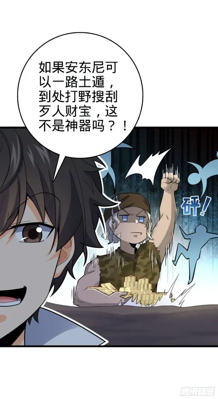 漫画《大王饶命》132 具现安东尼第34张图
