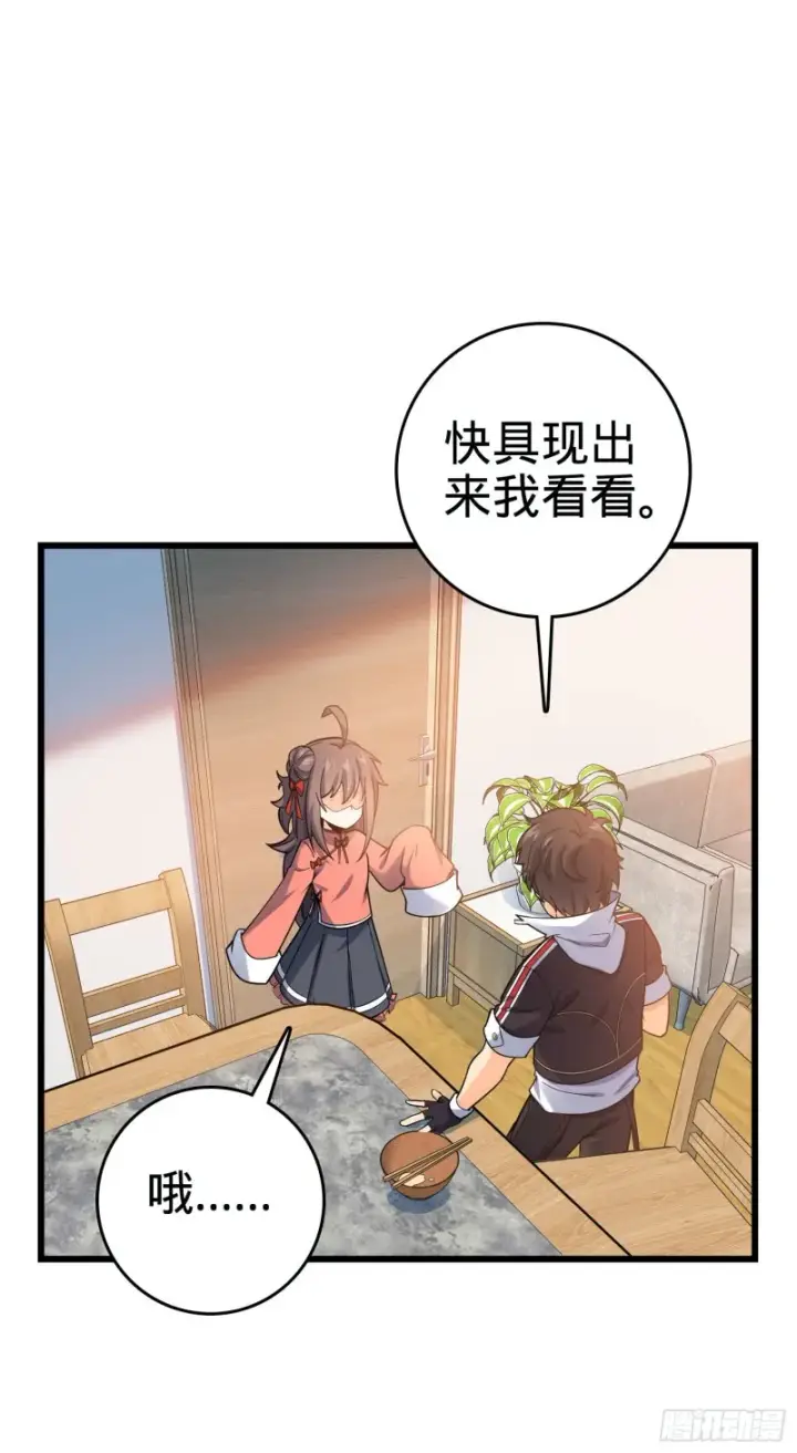 漫画《大王饶命》132 具现安东尼第35张图