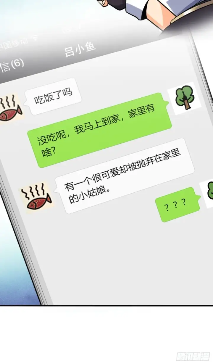 漫画《大王饶命》132 具现安东尼第4张图