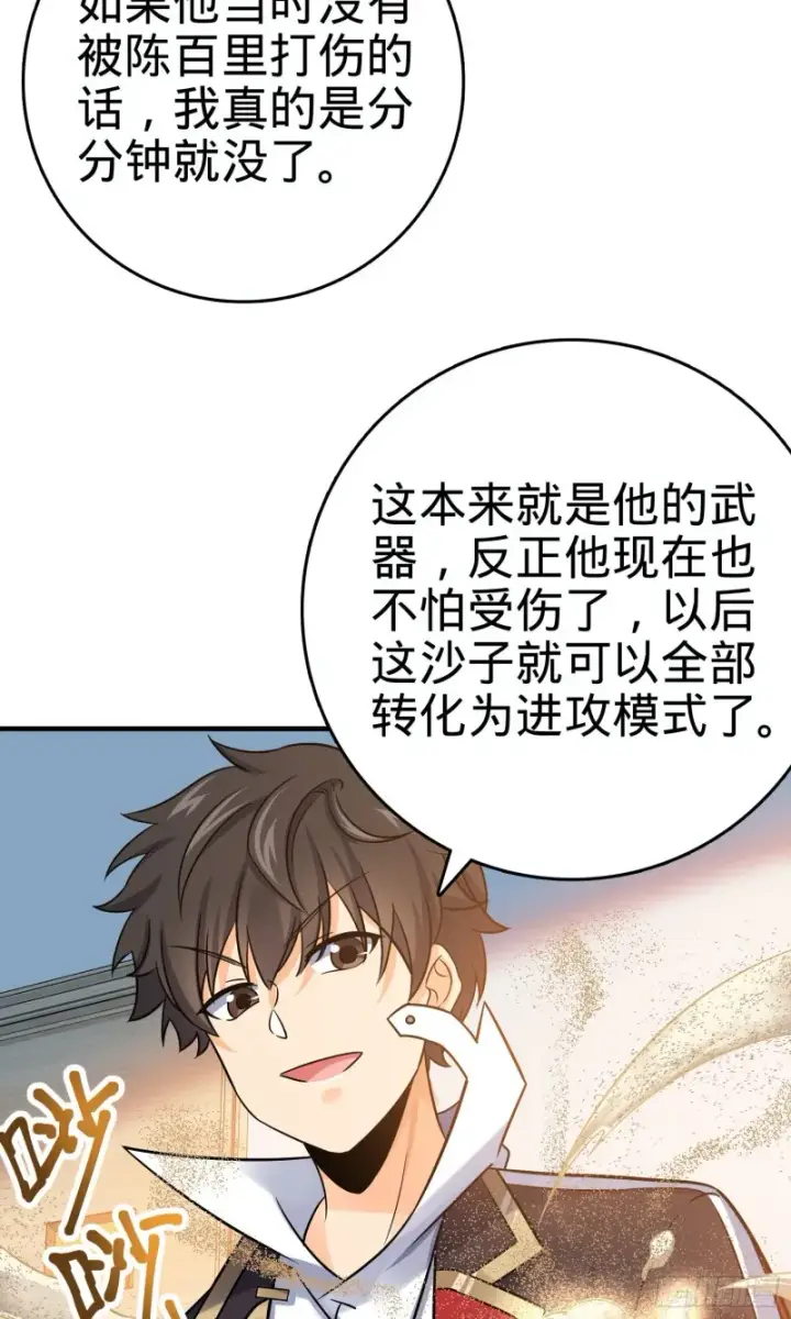 漫画《大王饶命》132 具现安东尼第41张图