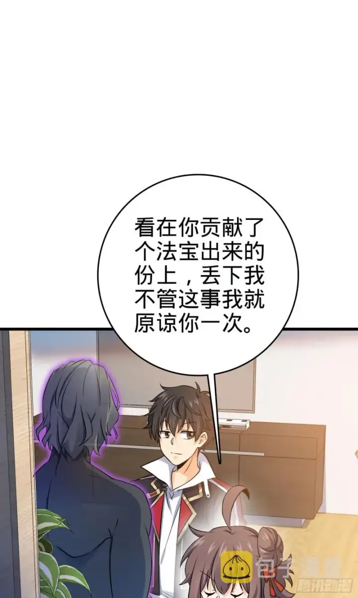 漫画《大王饶命》132 具现安东尼第44张图