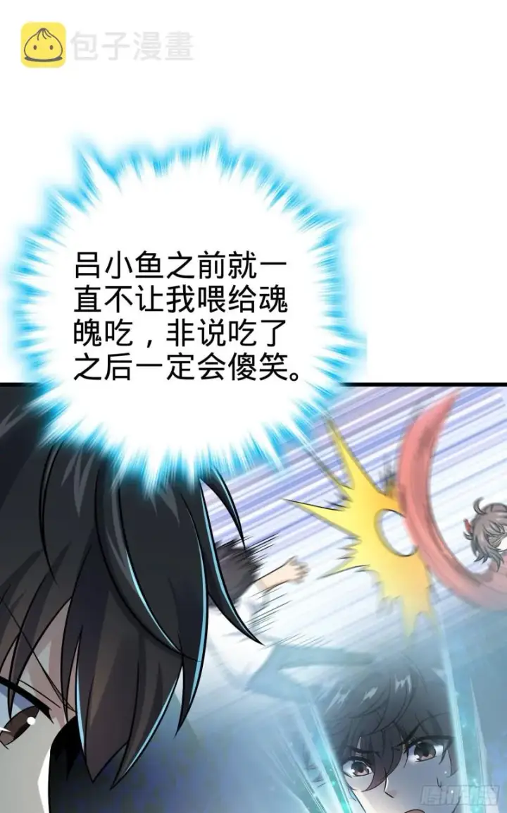 漫画《大王饶命》132 具现安东尼第47张图