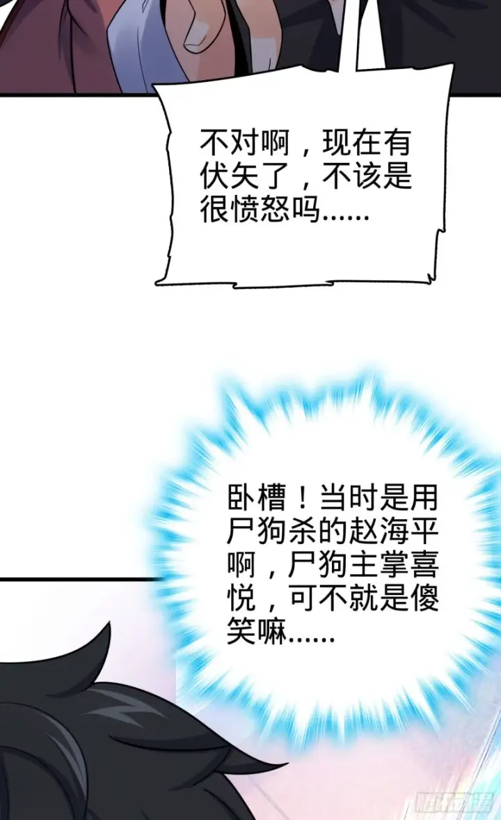 漫画《大王饶命》132 具现安东尼第55张图