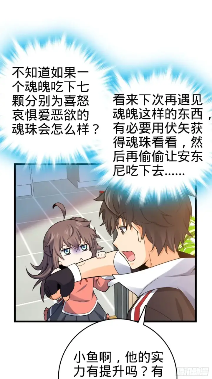 漫画《大王饶命》132 具现安东尼第57张图