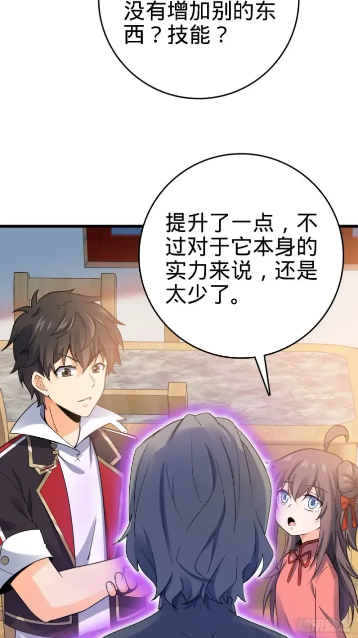 漫画《大王饶命》132 具现安东尼第58张图