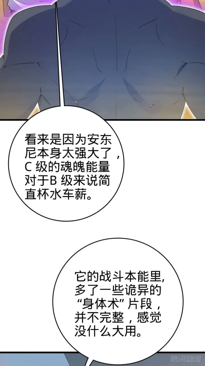 漫画《大王饶命》132 具现安东尼第59张图