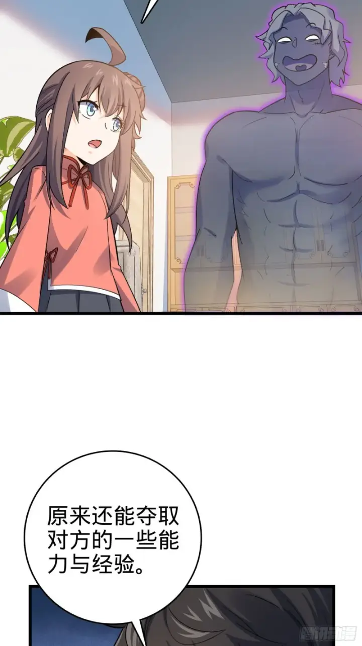 漫画《大王饶命》132 具现安东尼第60张图